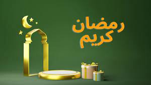 Annonce de l'ouverture du processus de versement à l'occasion du mois sacré du Ramadan