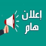Un anuncio importante sobre la convocatoria de los estudiantes Boubacar Tijani y Lagharib Mohamed Lamin